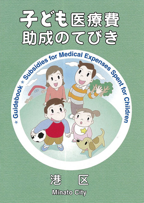 Photo_MedicalSubsidyBooklet