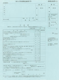 Photo_VaccinationSheet