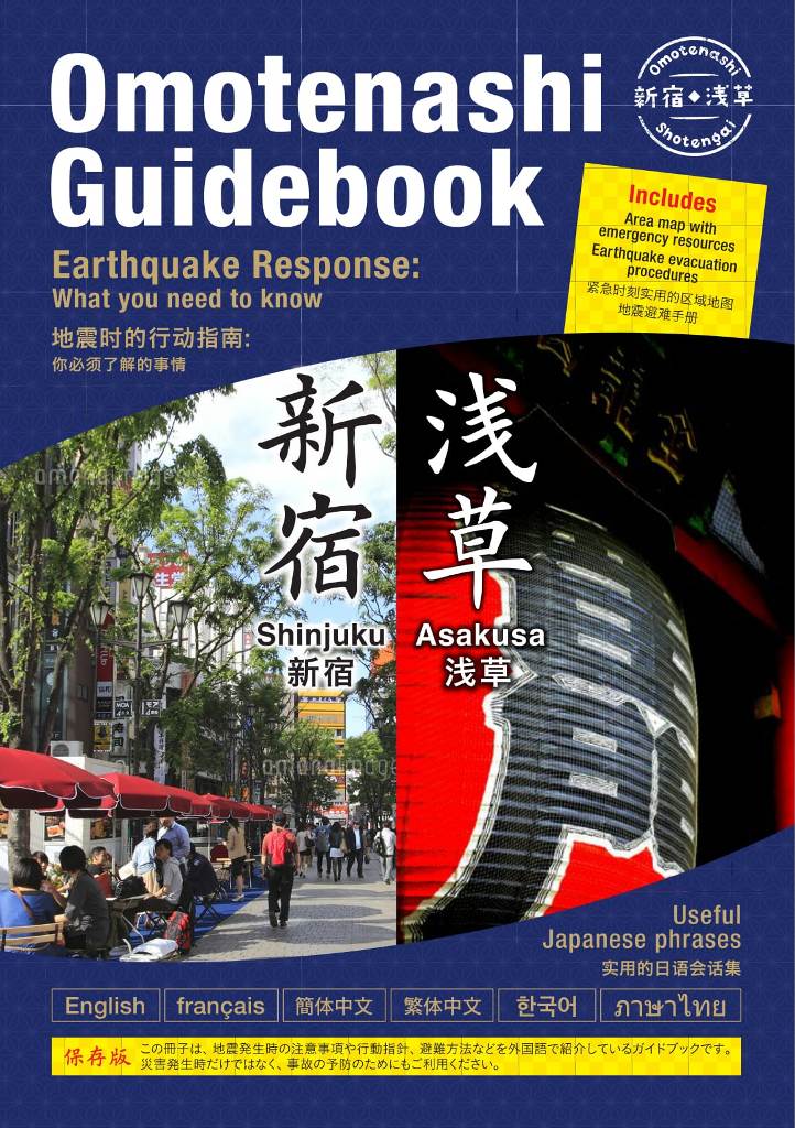 omotenashi-guidebook-cover